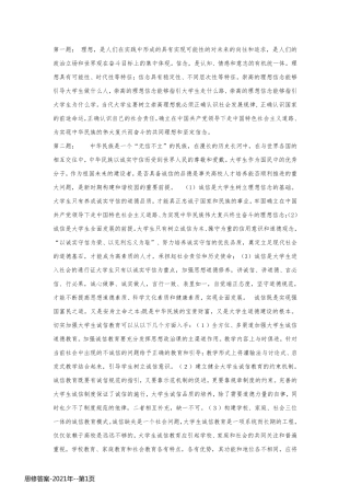 思修答案-2021年