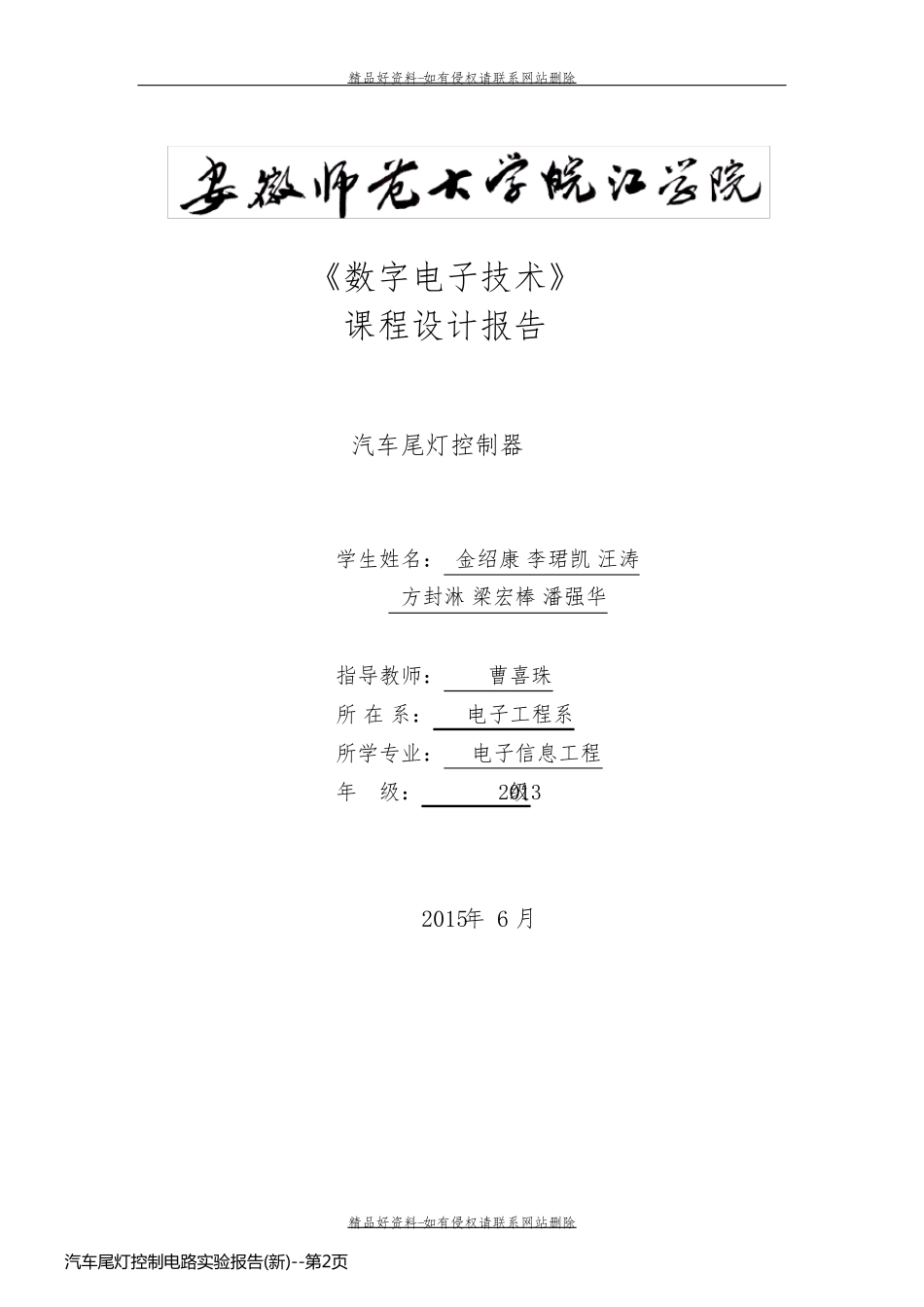 汽车尾灯控制电路实验报告(新)_第2页