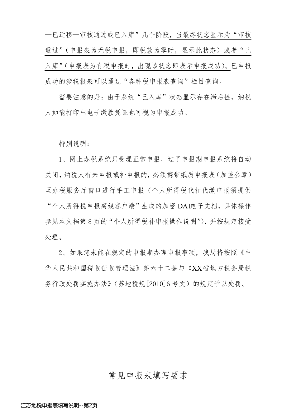 江苏地税申报表填写说明_第2页