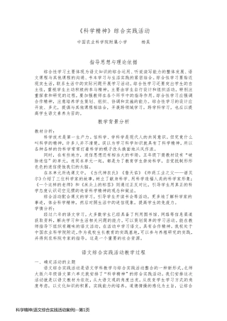 科学精神(语文综合实践活动案例)