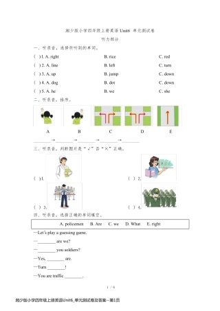 湘少版小学四年级上册英语Unit6_单元测试卷及答案