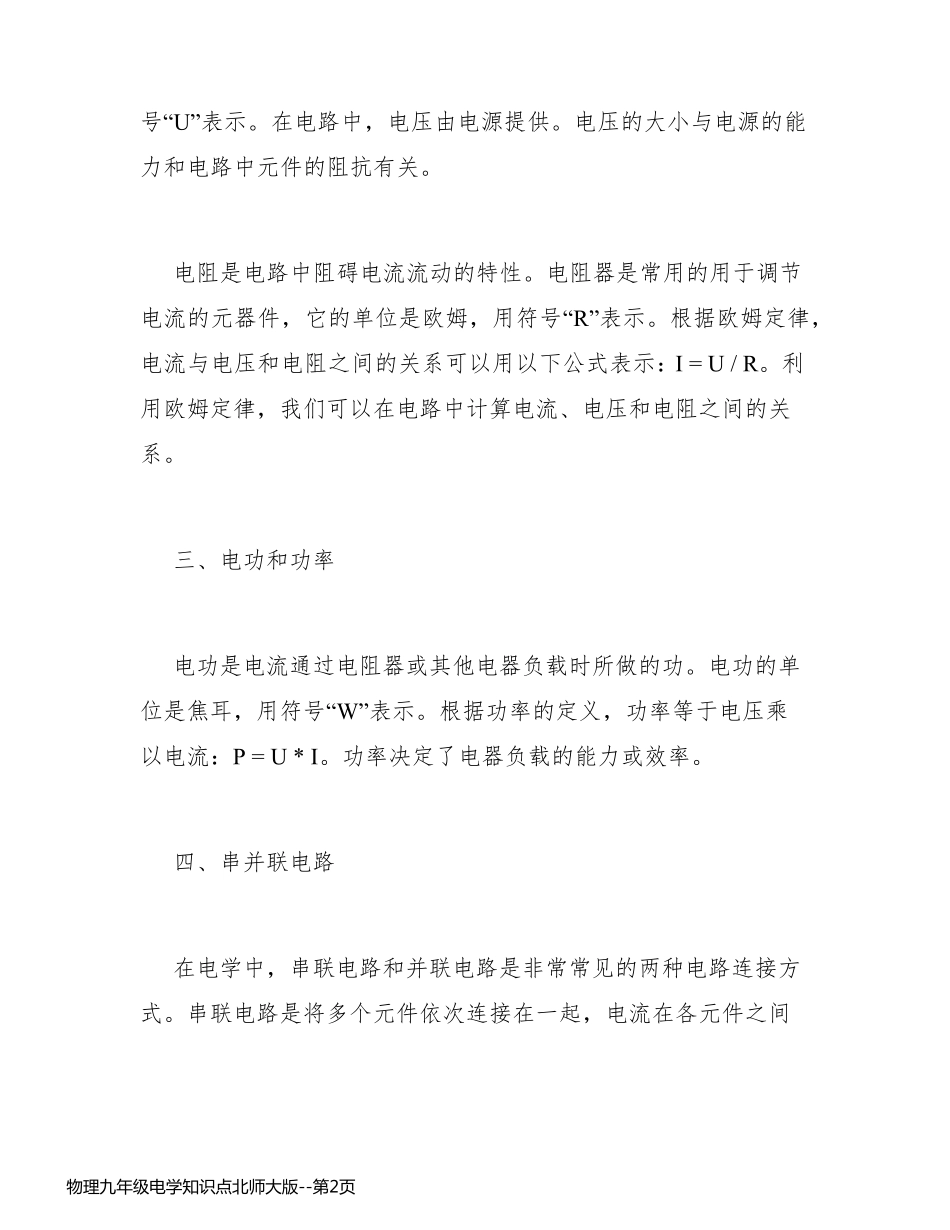 物理九年级电学知识点北师大版_第2页