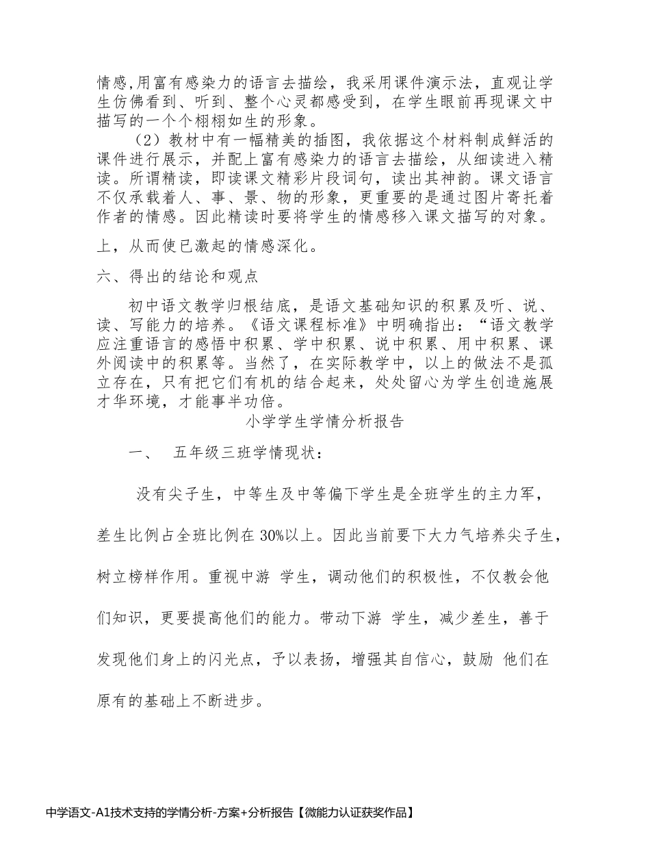中学语文-A1技术支持的学情分析-方案+分析报告【微能力认证获奖作品】 (2)_第2页