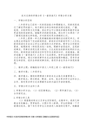 中学语文-A1技术支持的学情分析-方案+分析报告【微能力认证获奖作品】 (2)