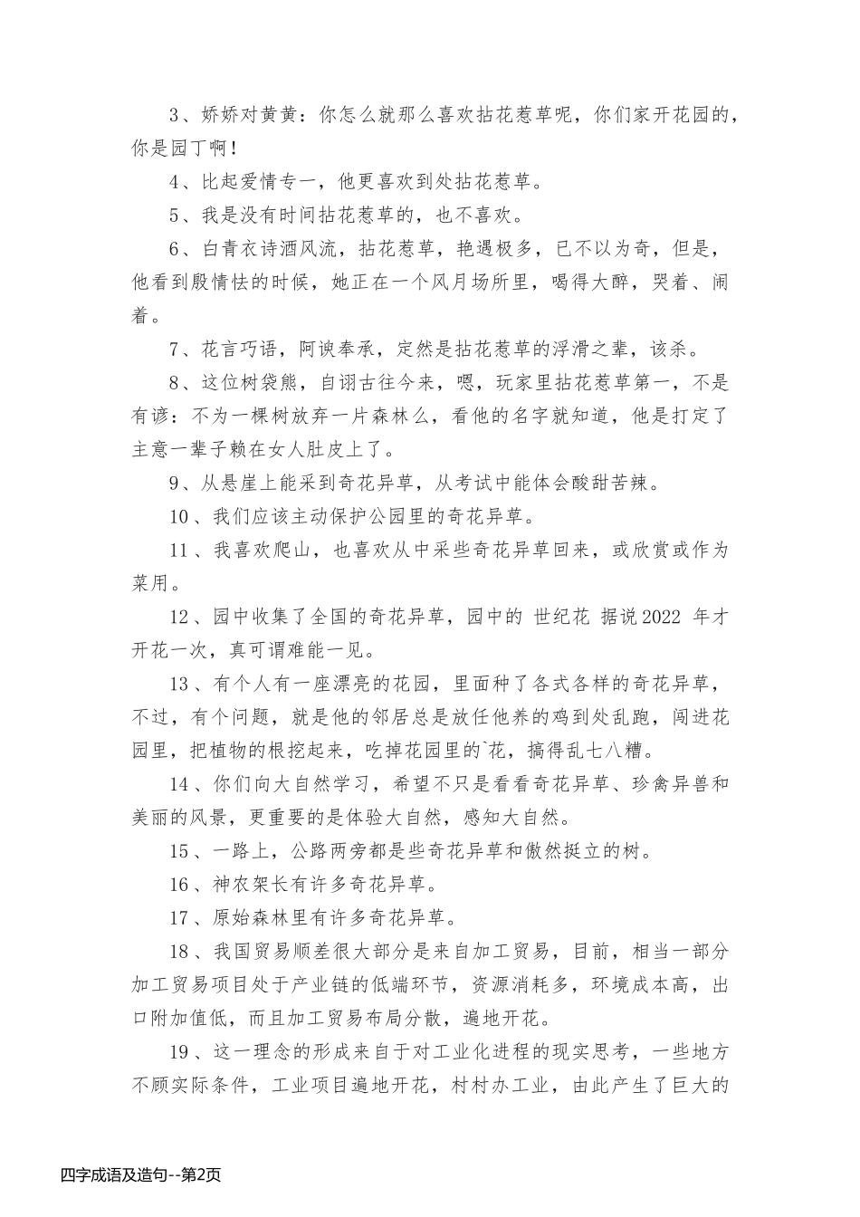 四字成语及造句_第2页
