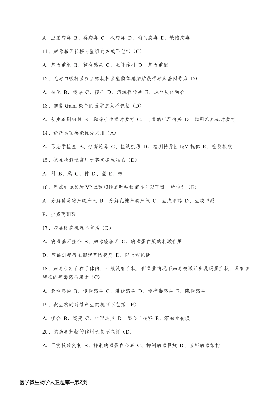 医学微生物学人卫题库_第2页