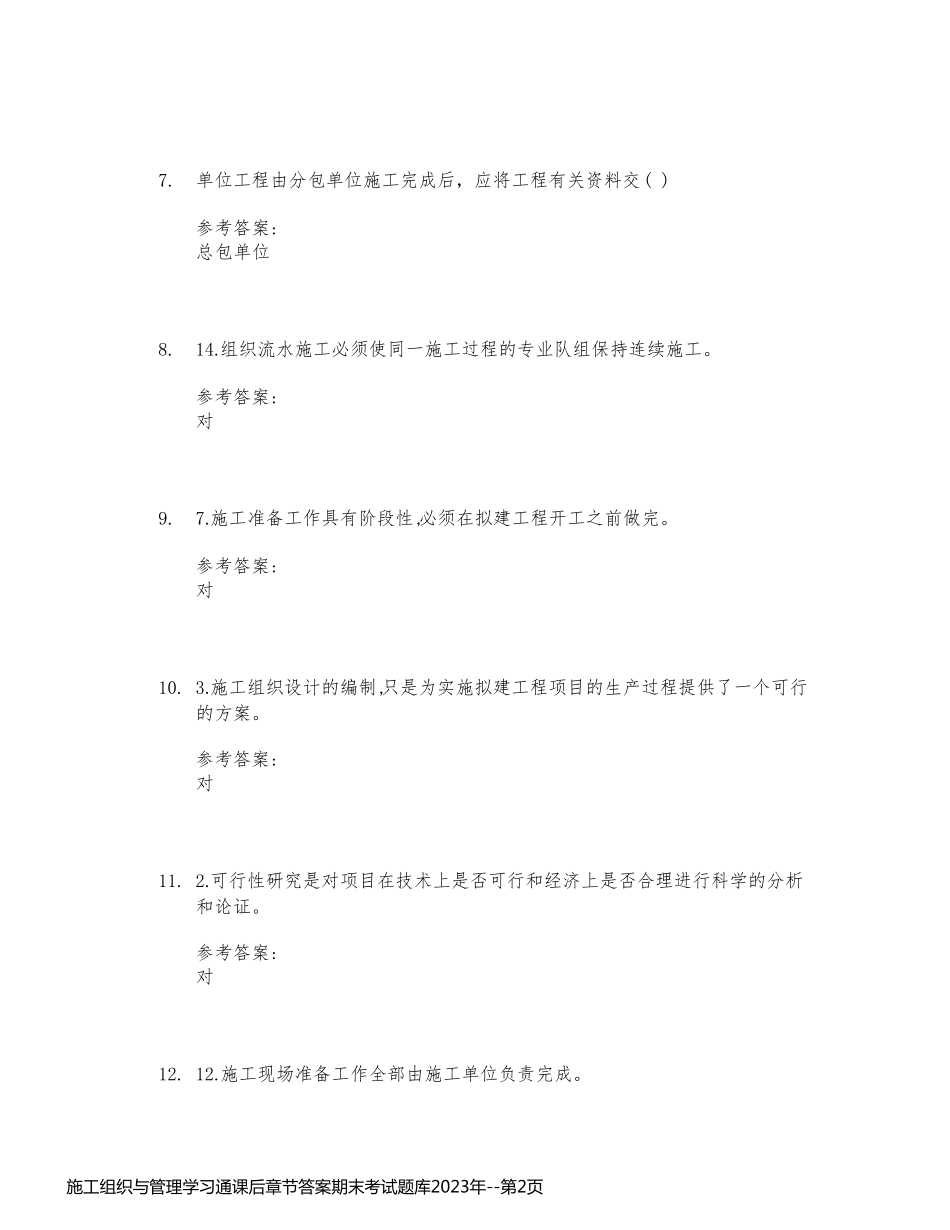 施工组织与管理学习通课后章节答案期末考试题库2023年_第2页