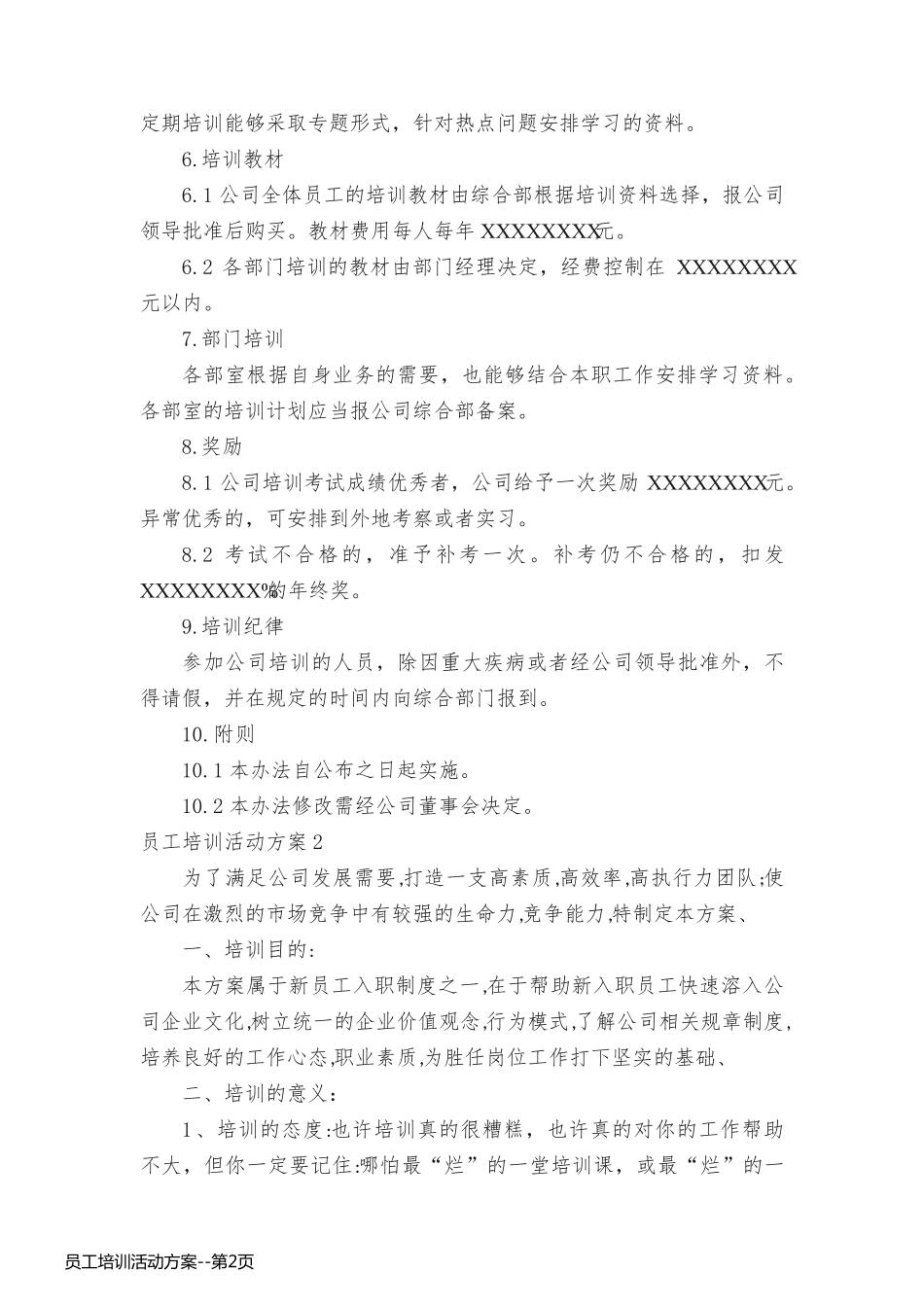 员工培训活动方案_第2页