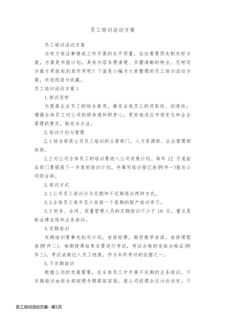 员工培训活动方案