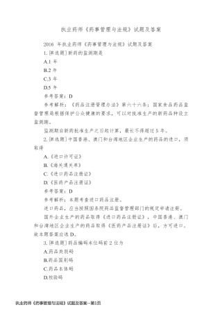 执业药师《药事管理与法规》试题及答案