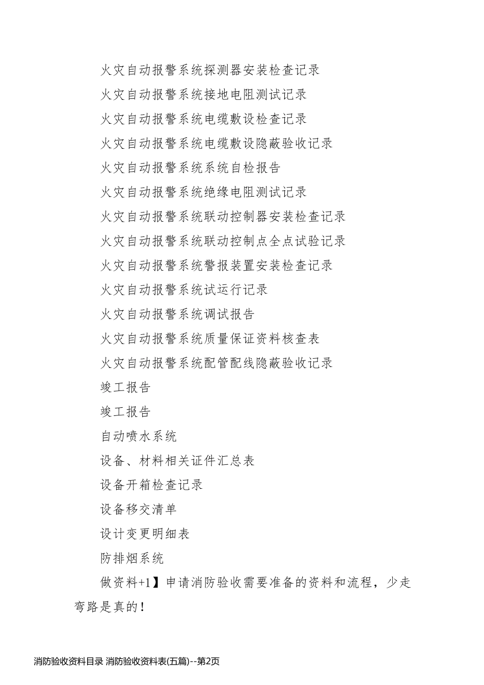 消防验收资料目录 消防验收资料表(五篇)_第2页