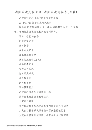 消防验收资料目录 消防验收资料表(五篇)