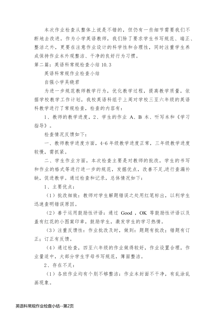 英语科常规作业检查小结_第2页
