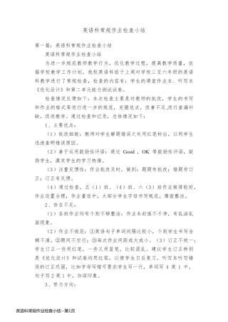 英语科常规作业检查小结