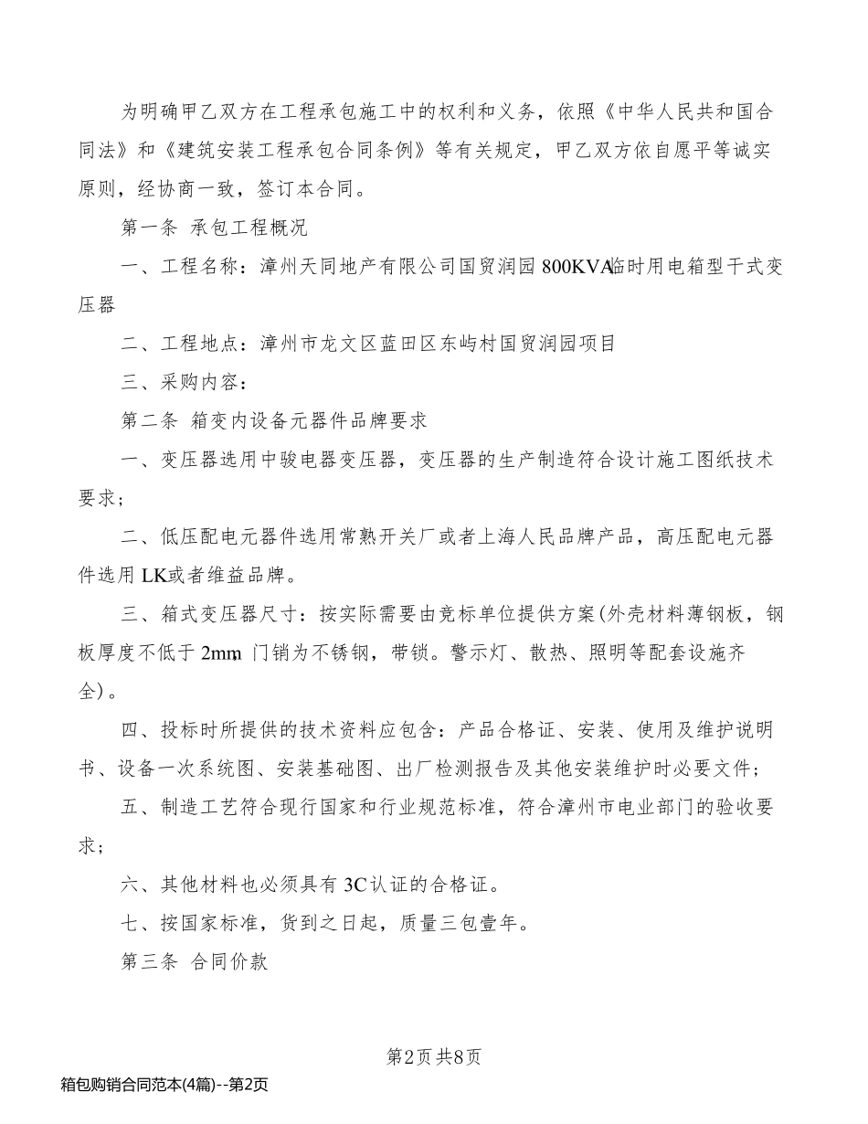 箱包购销合同范本(4篇)_第2页
