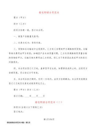 箱包购销合同范本(4篇)