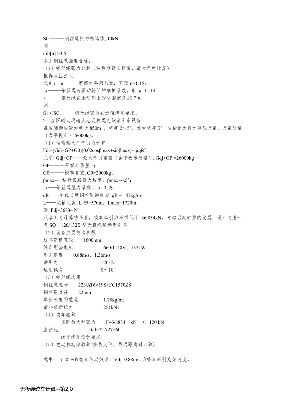 无极绳绞车计算_第2页