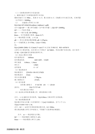 无极绳绞车计算