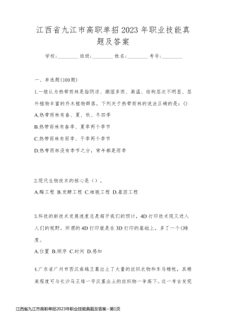 江西省九江市高职单招2023年职业技能真题及答案