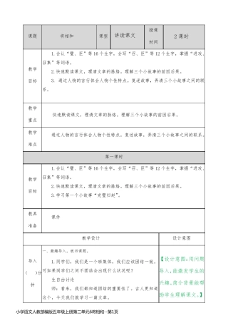 小学语文人教部编版五年级上册第二单元6将相和