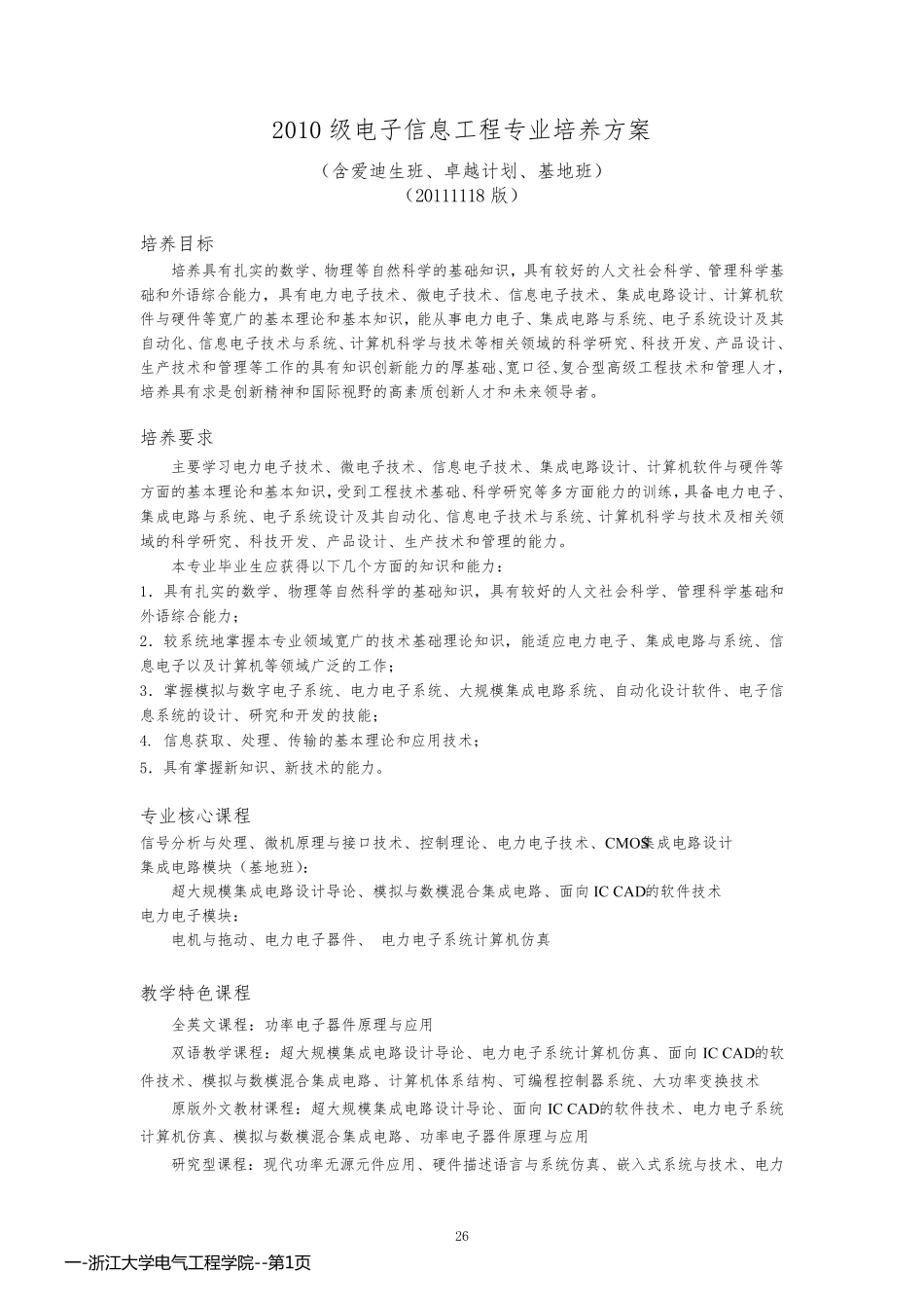 一-浙江大学电气工程学院_第1页