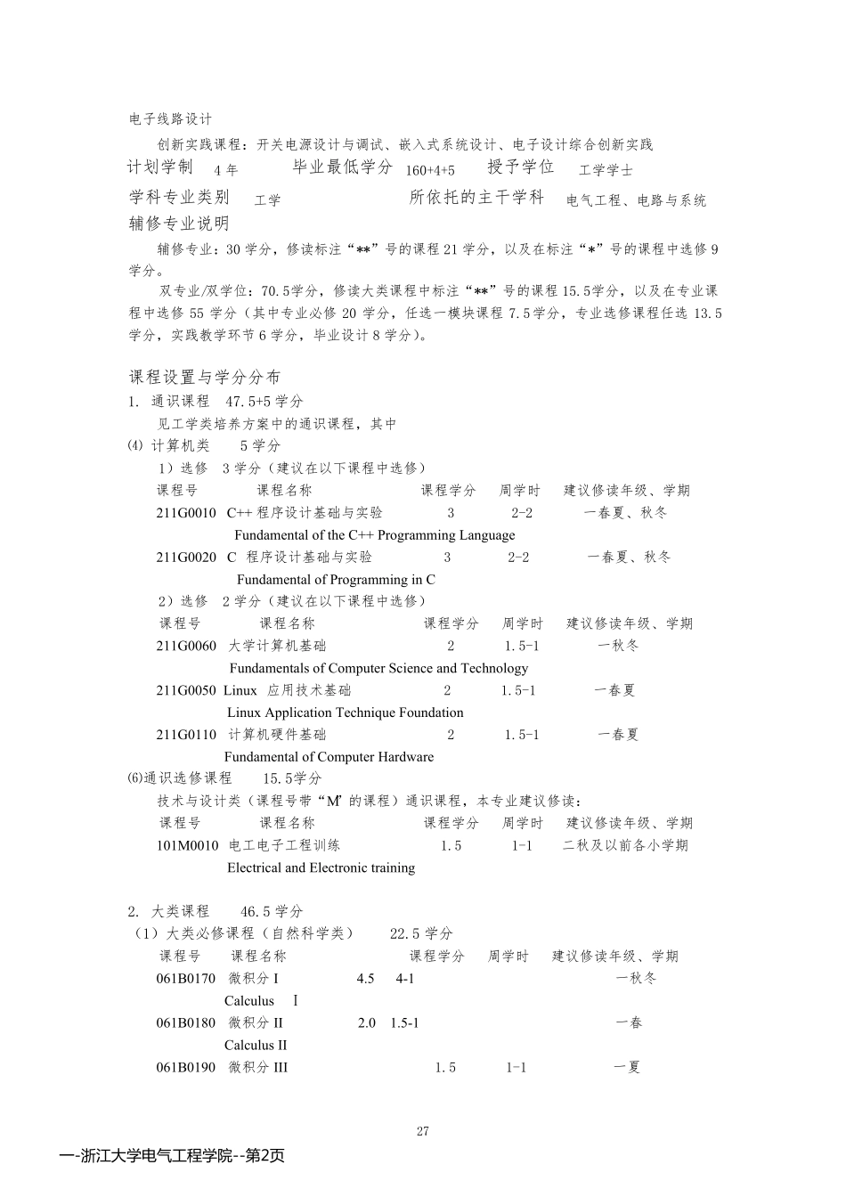 一-浙江大学电气工程学院_第2页