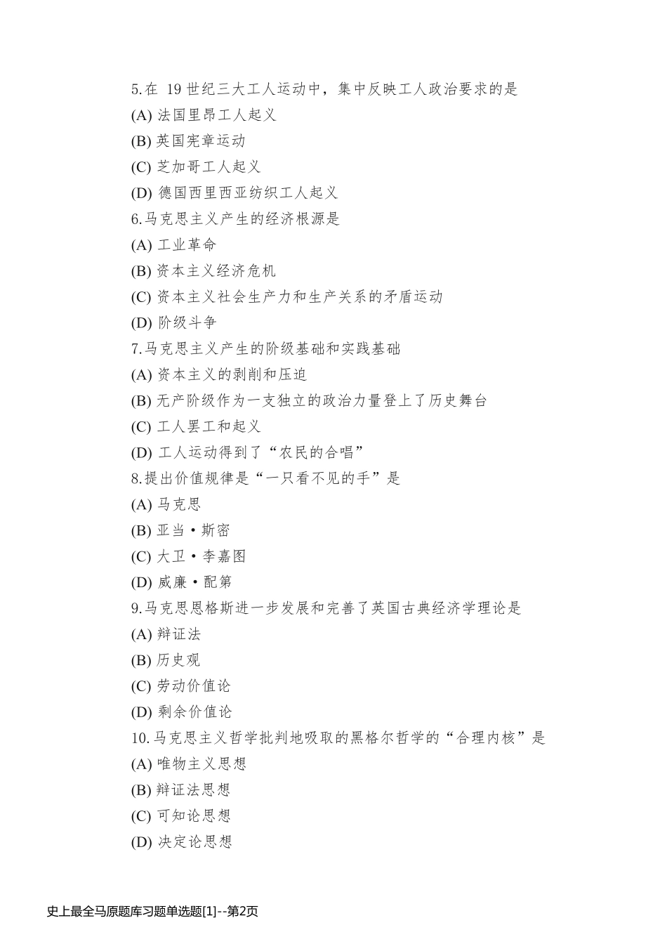 史上最全马原题库习题单选题[1]_第2页
