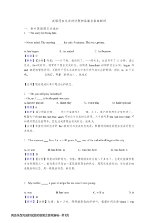英语现在完成时试题和答案含答案解析