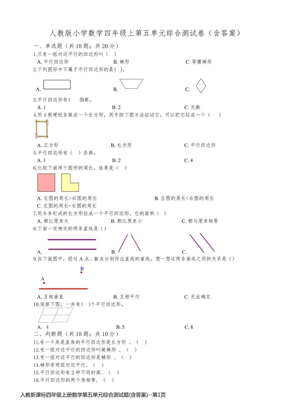 人教新课标四年级上册数学第五单元综合测试题(含答案)_第1页