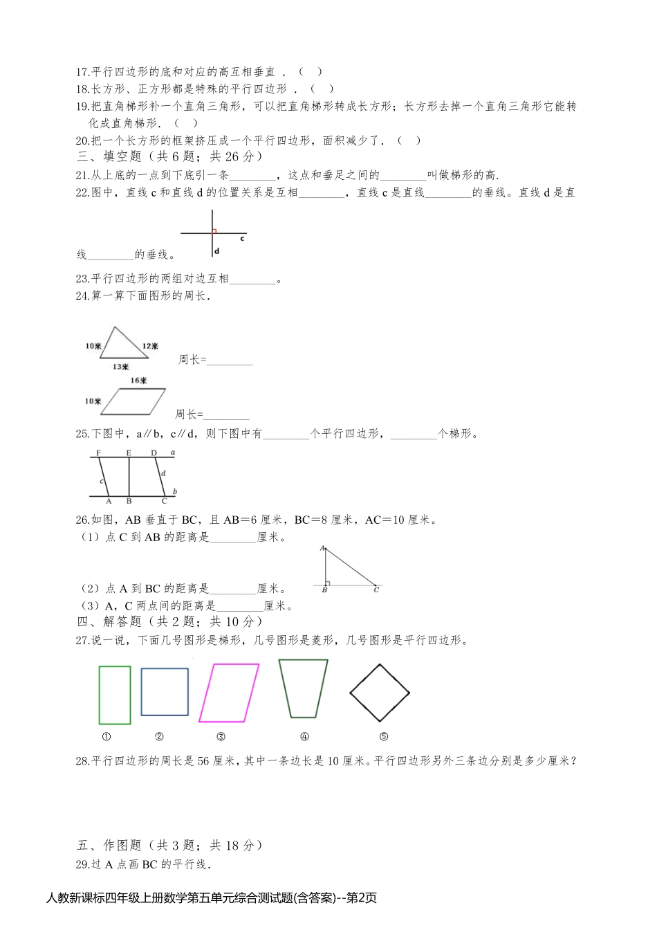 人教新课标四年级上册数学第五单元综合测试题(含答案)_第2页