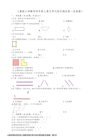 人教新课标四年级上册数学第五单元综合测试题(含答案)