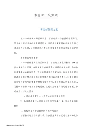 客房部三定方案