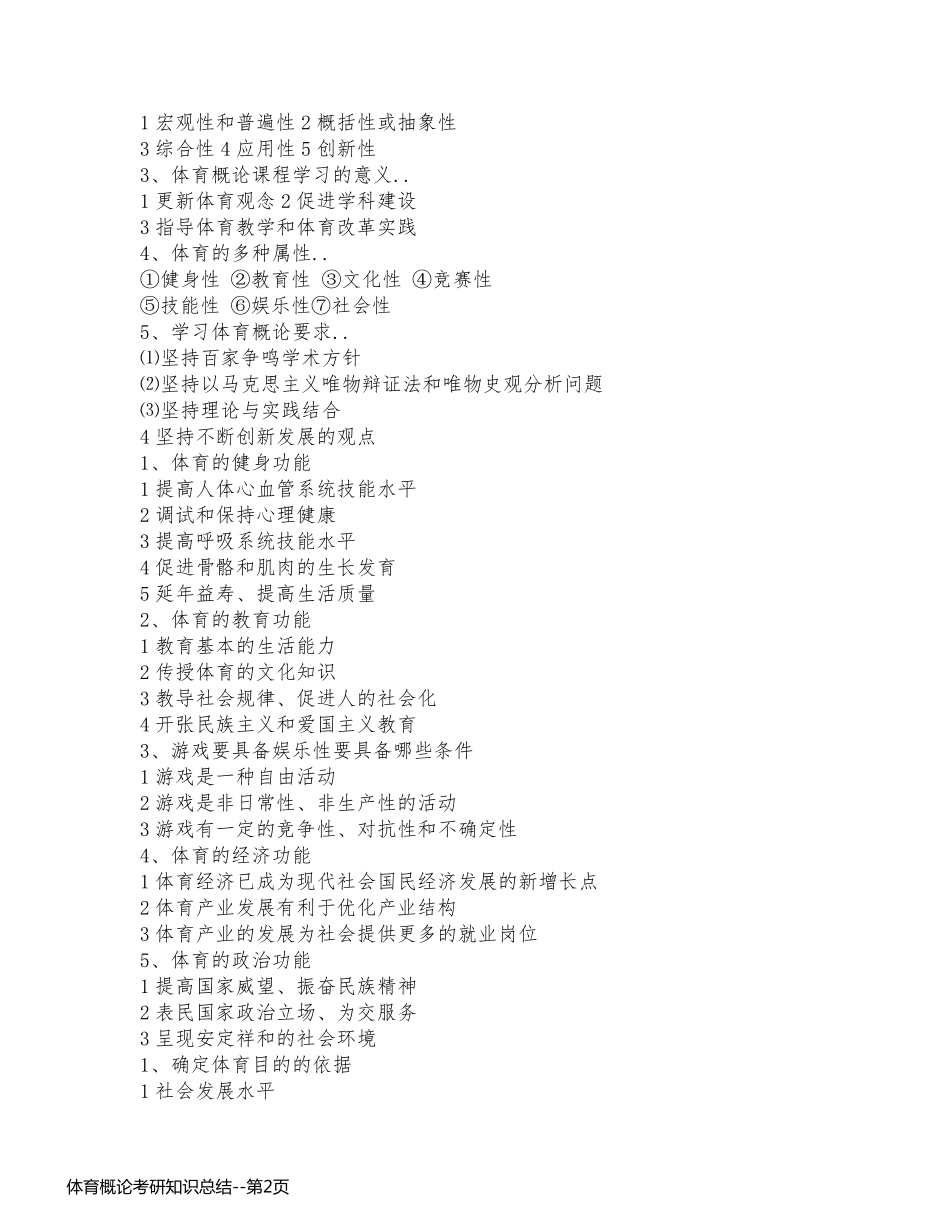 体育概论考研知识总结_第2页