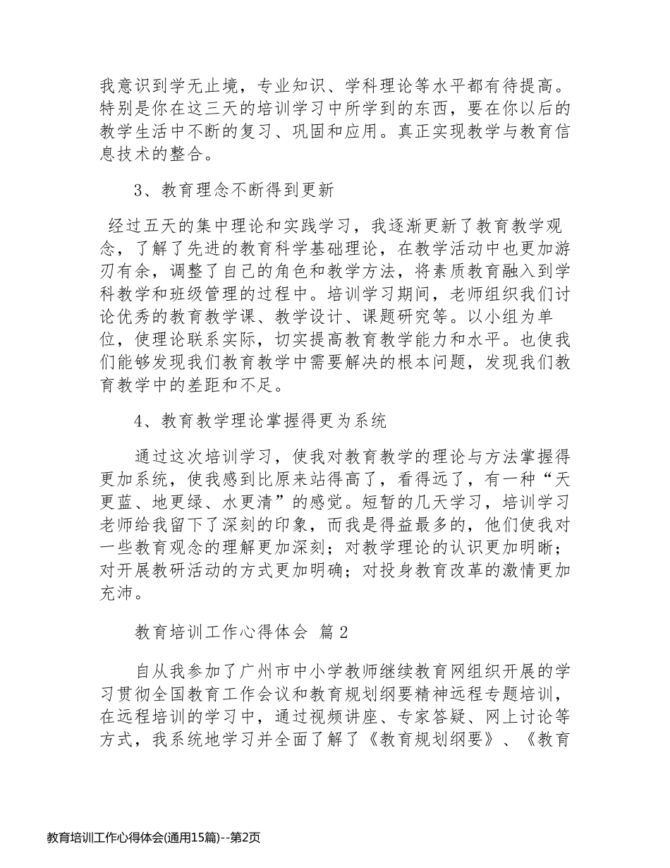 教育培训工作心得体会(通用15篇)_第2页