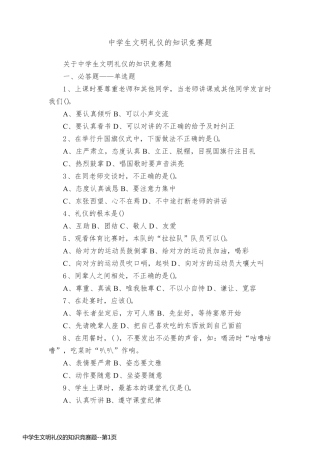 中学生文明礼仪的知识竞赛题