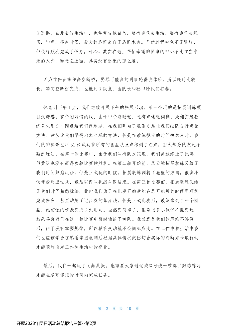 开展2023年团日活动总结报告三篇_第2页