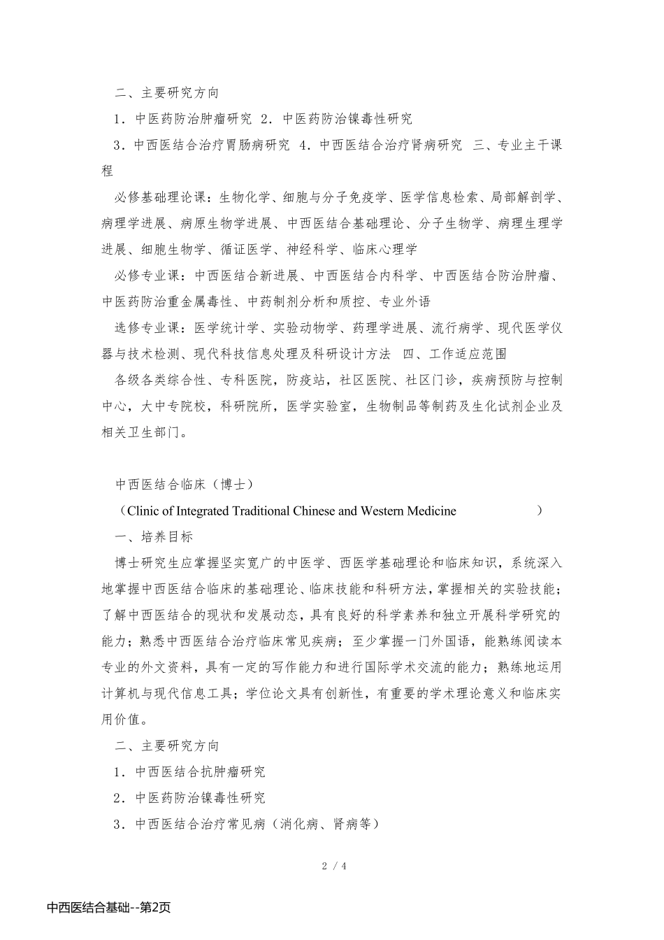 中西医结合基础_第2页