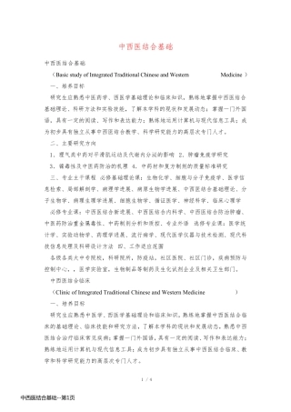 中西医结合基础