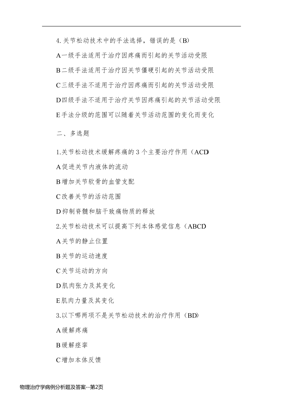 物理治疗学病例分析题及答案_第2页