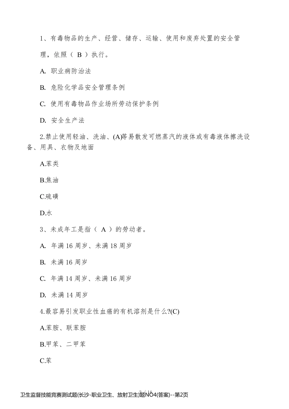 卫生监督技能竞赛测试题(长沙-职业卫生、放射卫生)题NO4(答案)_第2页