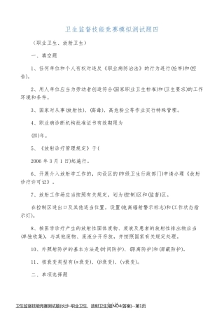卫生监督技能竞赛测试题(长沙-职业卫生、放射卫生)题NO4(答案)