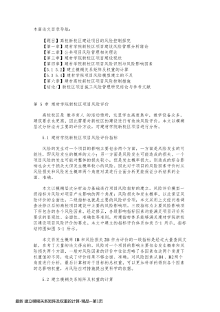 最新 建立模糊关系矩阵及权重的计算-精品