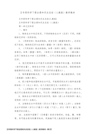 五年级科学下册全册知识点总结（人教版）教学教材