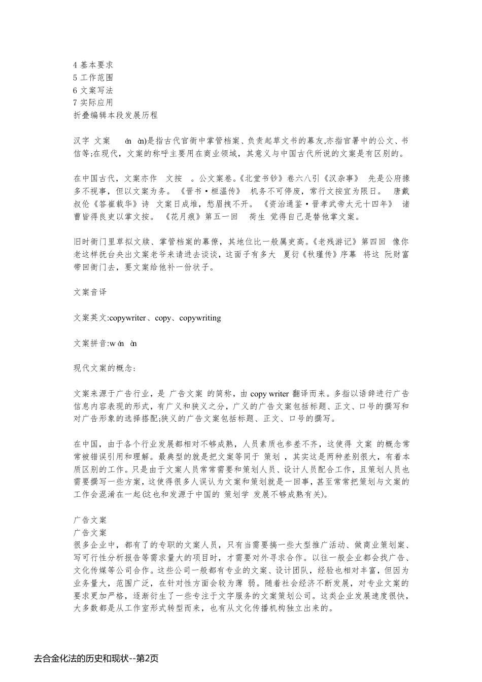 去合金化法的历史和现状_第2页