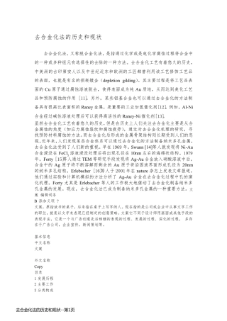 去合金化法的历史和现状