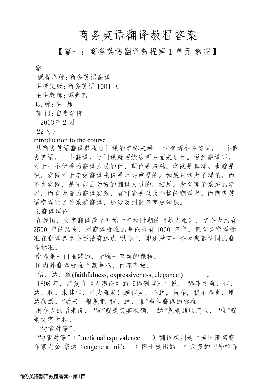 商务英语翻译教程答案_第1页