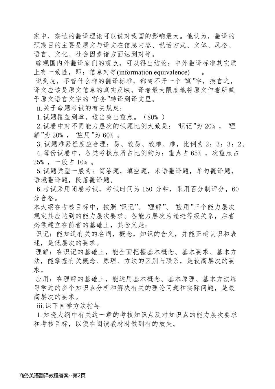 商务英语翻译教程答案_第2页