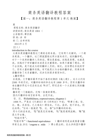 商务英语翻译教程答案