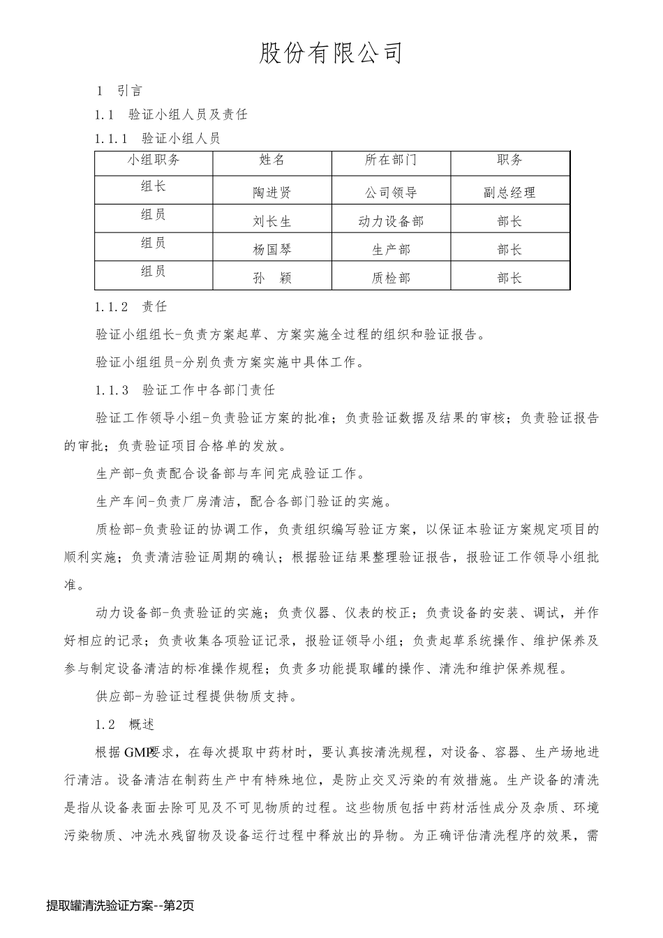 提取罐清洗验证方案_第2页