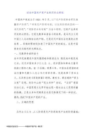 中国近代史论文————中国共产党产生